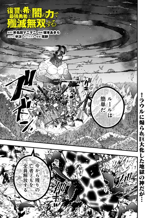 復讐を希う最強勇者は、闇の力で殲滅無双す 第74話 - 1