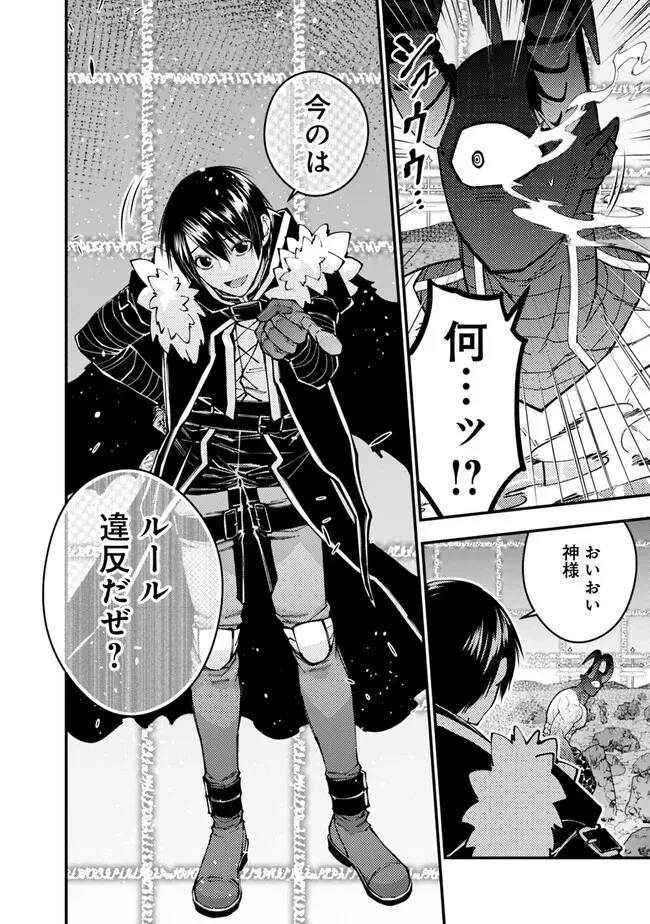復讐を希う最強勇者は、闇の力で殲滅無双す 第77話 - 8