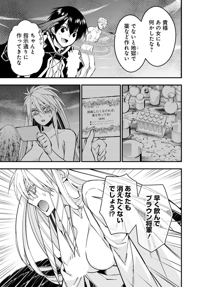 復讐を希う最強勇者は、闇の力で殲滅無双す 第76話 - 3
