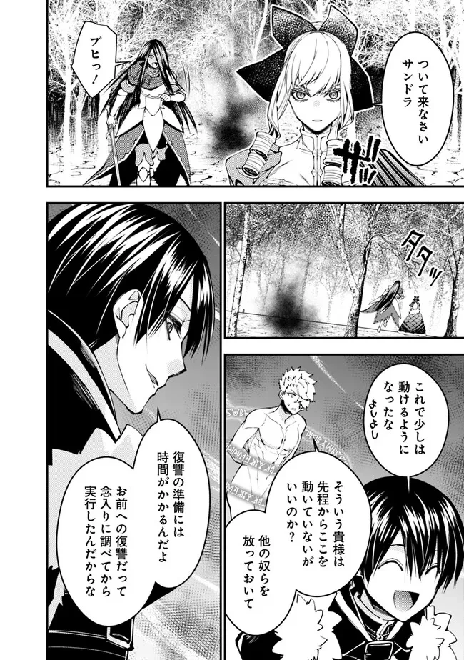 復讐を希う最強勇者は、闇の力で殲滅無双す 第75話 - 2