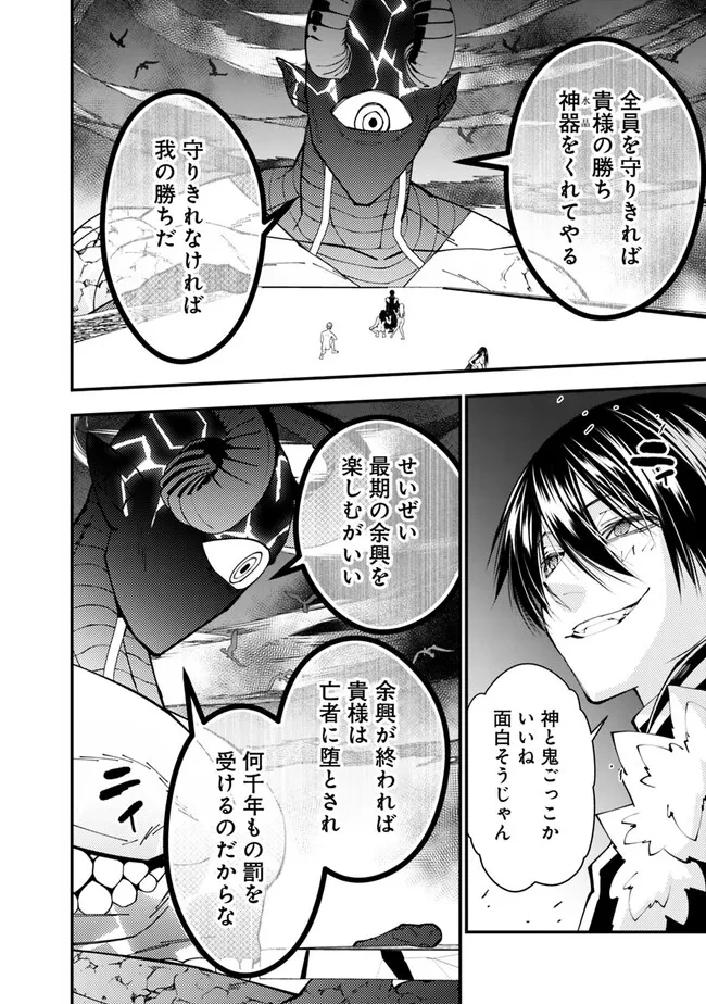 復讐を希う最強勇者は、闇の力で殲滅無双す 第74話 - 2