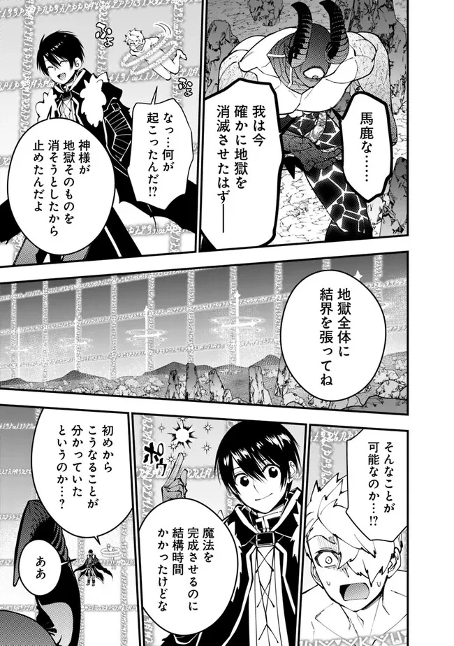 復讐を希う最強勇者は、闇の力で殲滅無双す 第77話 - 9