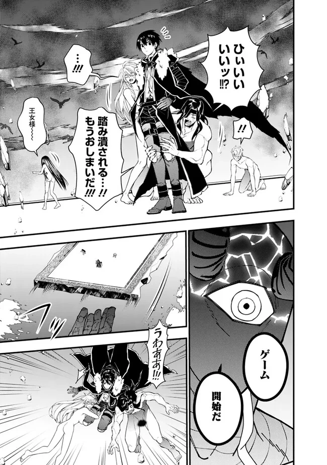 復讐を希う最強勇者は、闇の力で殲滅無双す 第74話 - 3