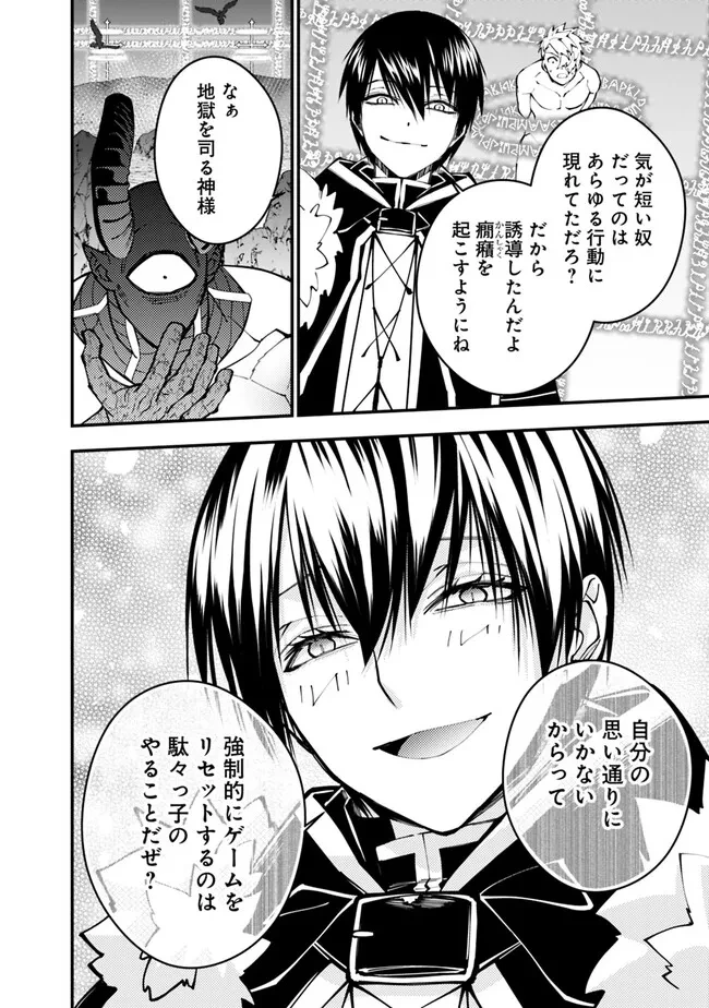 復讐を希う最強勇者は、闇の力で殲滅無双す 第77話 - 10