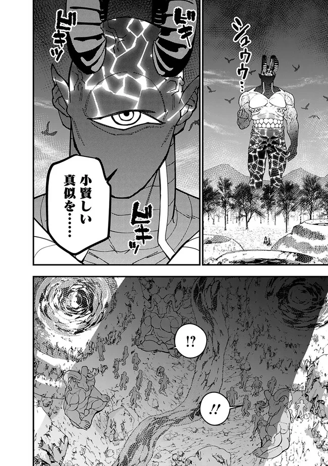 復讐を希う最強勇者は、闇の力で殲滅無双す 第75話 - 4