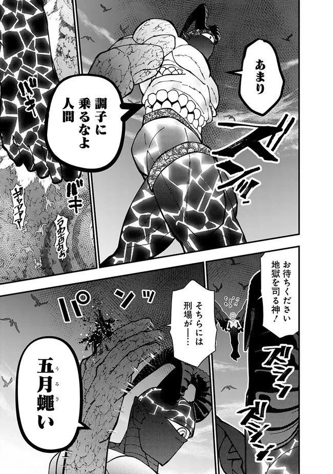 復讐を希う最強勇者は、闇の力で殲滅無双す 第75話 - 5