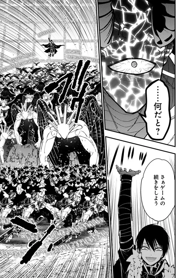 復讐を希う最強勇者は、闇の力で殲滅無双す 第77話 - 11