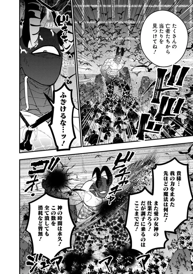復讐を希う最強勇者は、闇の力で殲滅無双す 第77話 - 12