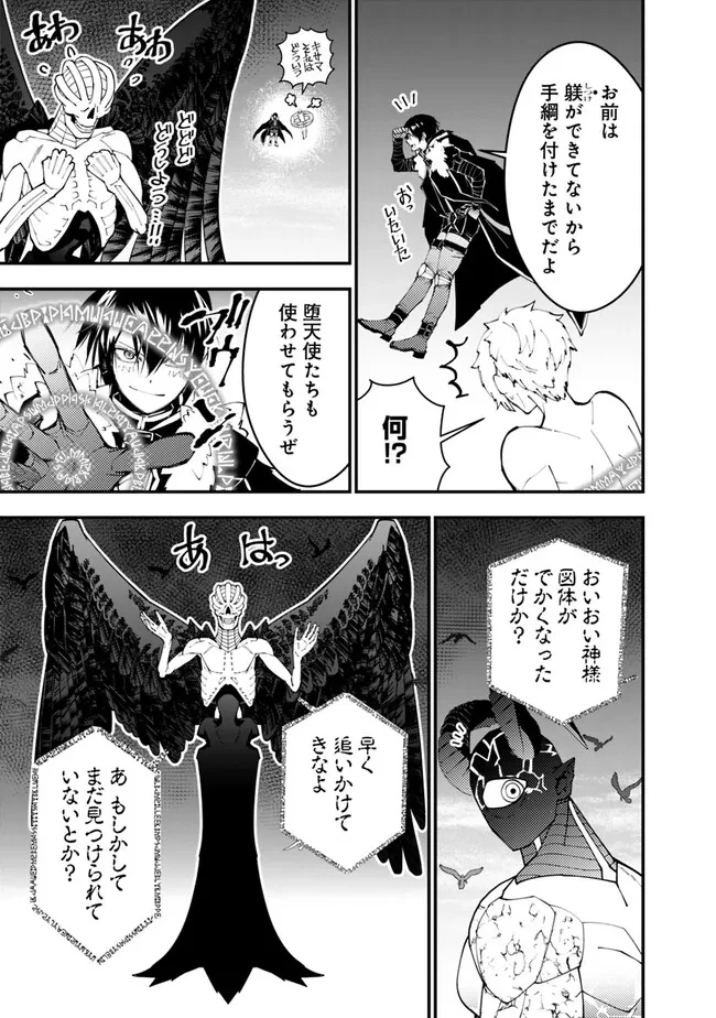 復讐を希う最強勇者は、闇の力で殲滅無双す 第74話 - 7