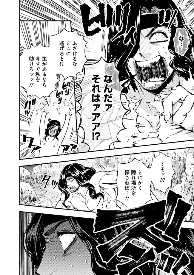 復讐を希う最強勇者は、闇の力で殲滅無双す 第75話 - 8