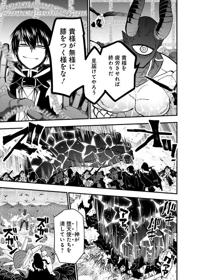 復讐を希う最強勇者は、闇の力で殲滅無双す 第77話 - 13