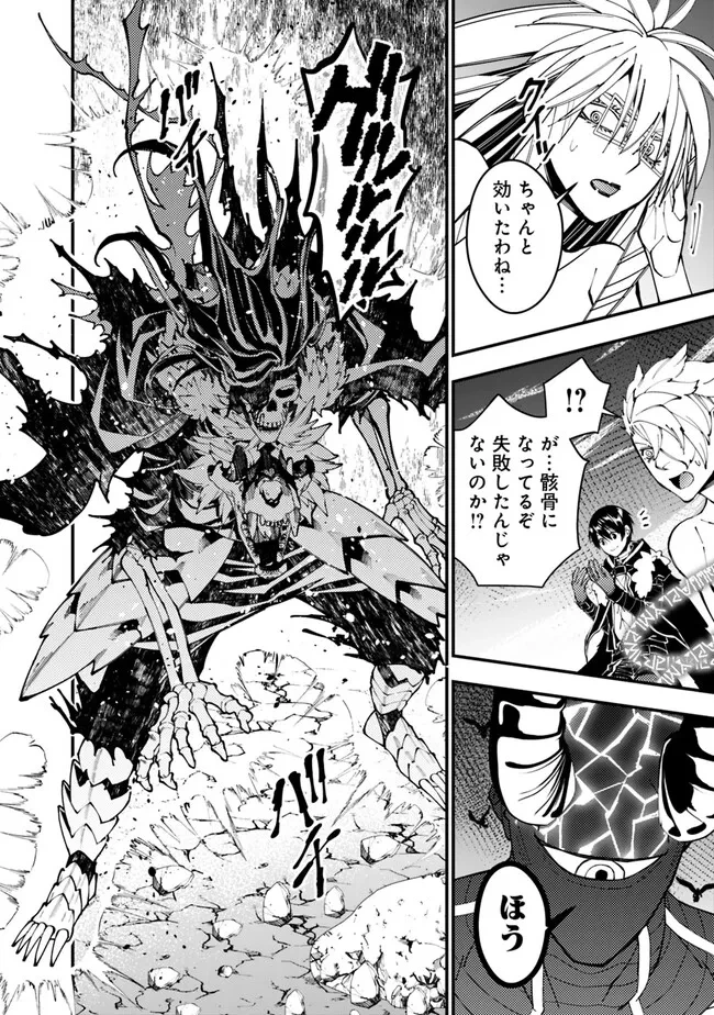 復讐を希う最強勇者は、闇の力で殲滅無双す 第76話 - 8