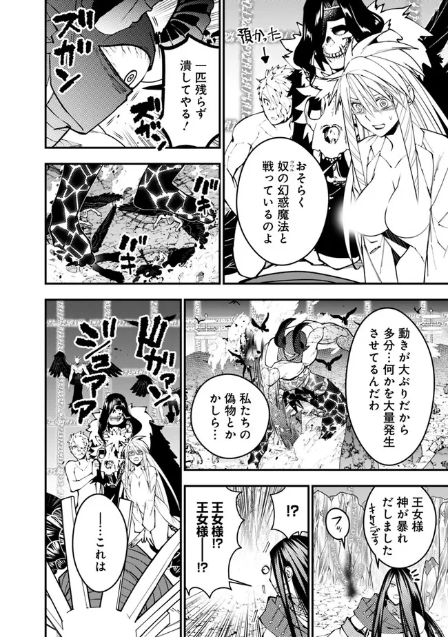 復讐を希う最強勇者は、闇の力で殲滅無双す 第77話 - 14
