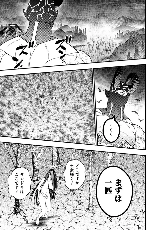 復讐を希う最強勇者は、闇の力で殲滅無双す 第74話 - 9