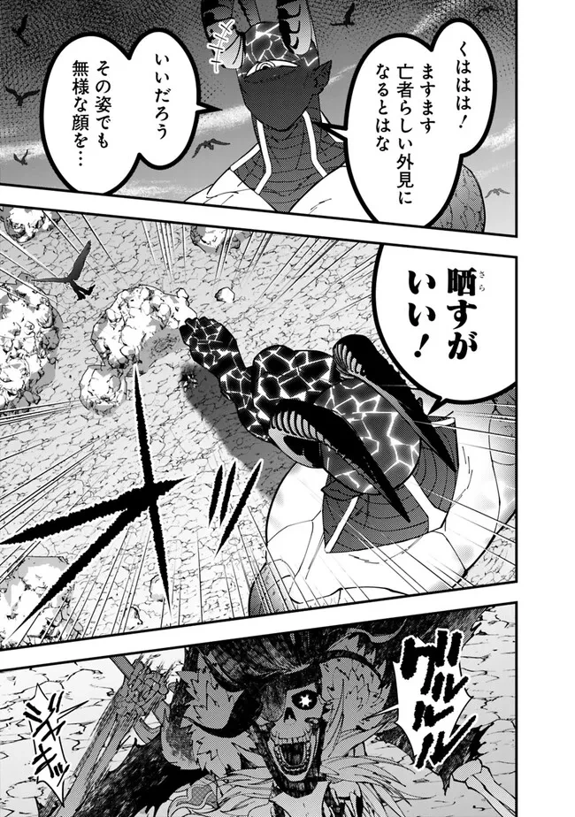 復讐を希う最強勇者は、闇の力で殲滅無双す 第76話 - 9