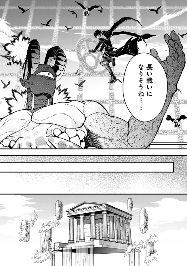 復讐を希う最強勇者は、闇の力で殲滅無双す 第77話 - 15