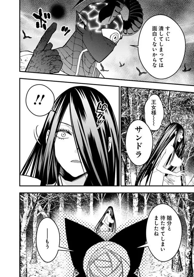 復讐を希う最強勇者は、闇の力で殲滅無双す 第74話 - 10