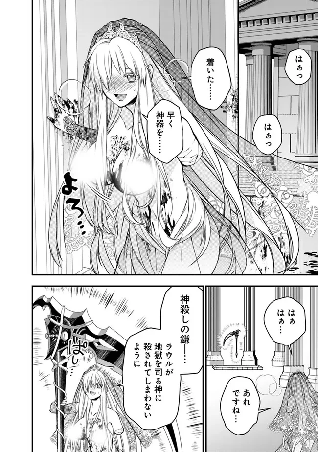 復讐を希う最強勇者は、闇の力で殲滅無双す 第77話 - 16