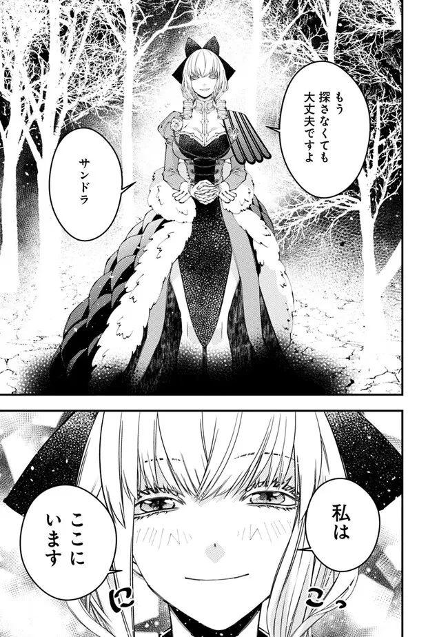 復讐を希う最強勇者は、闇の力で殲滅無双す 第74話 - 11