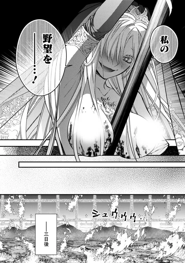 復讐を希う最強勇者は、闇の力で殲滅無双す 第77話 - 18