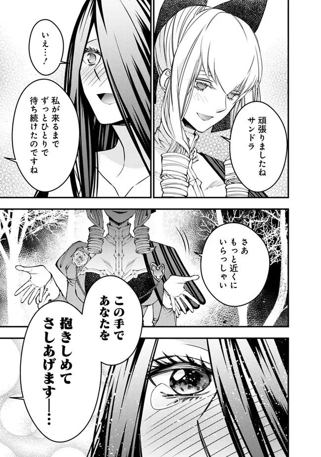 復讐を希う最強勇者は、闇の力で殲滅無双す 第74話 - 13
