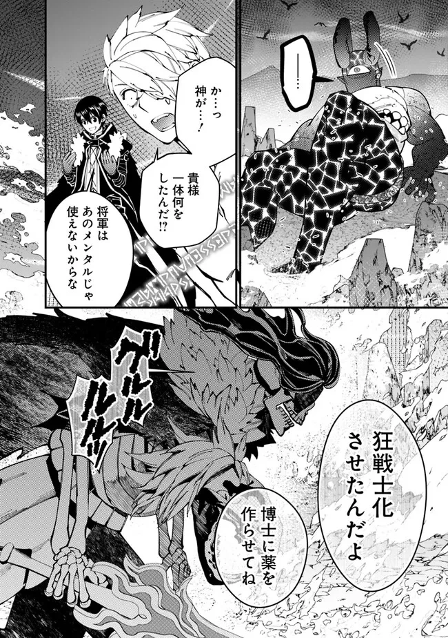 復讐を希う最強勇者は、闇の力で殲滅無双す 第76話 - 12