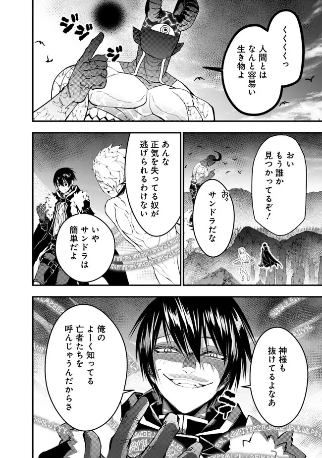 復讐を希う最強勇者は、闇の力で殲滅無双す 第74話 - 14