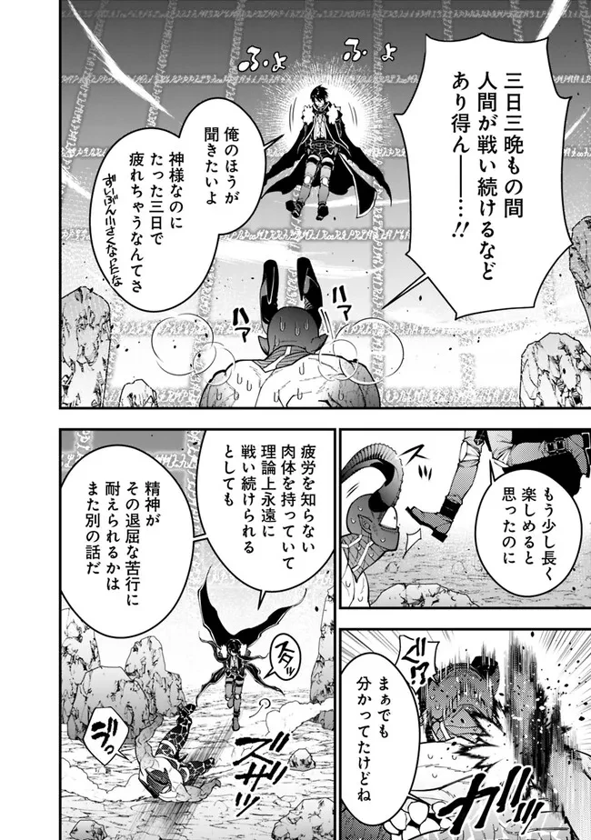 復讐を希う最強勇者は、闇の力で殲滅無双す 第77話 - 20