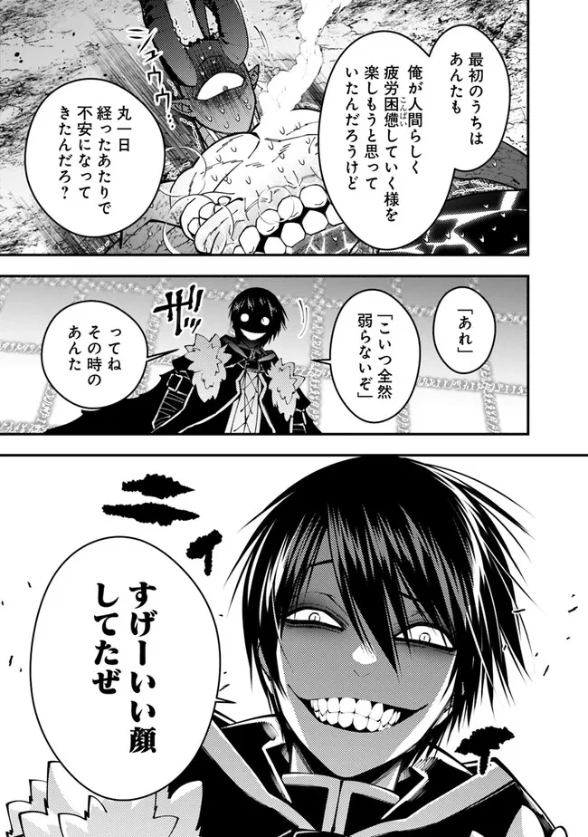 復讐を希う最強勇者は、闇の力で殲滅無双す 第77話 - 21