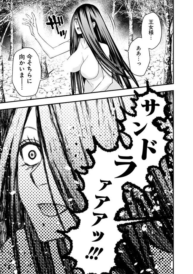 復讐を希う最強勇者は、闇の力で殲滅無双す 第74話 - 15