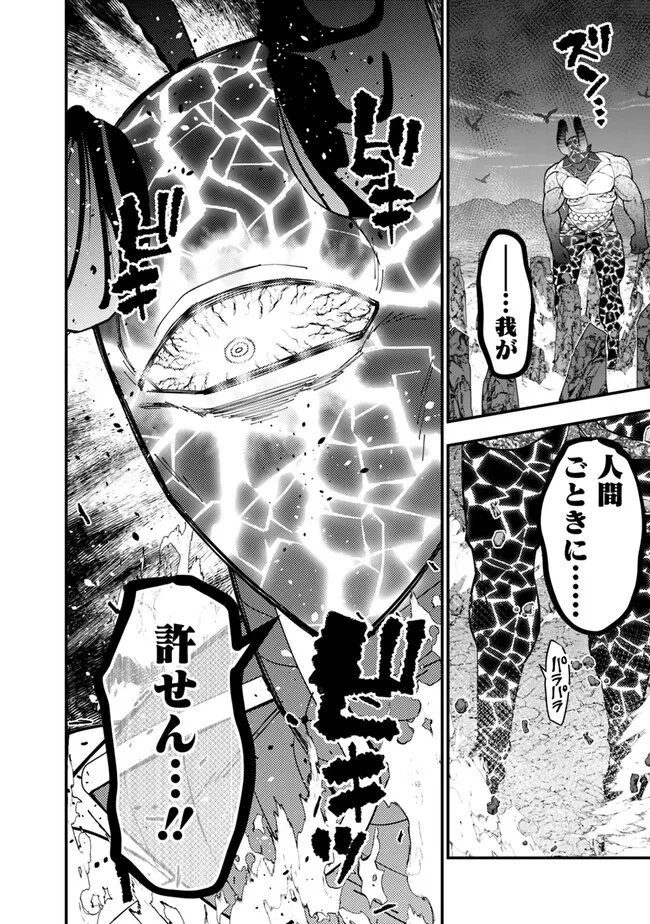 復讐を希う最強勇者は、闇の力で殲滅無双す 第76話 - 14
