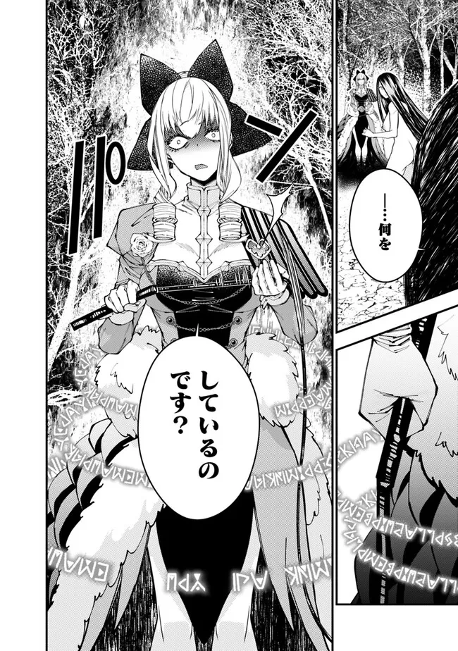 復讐を希う最強勇者は、闇の力で殲滅無双す 第74話 - 16