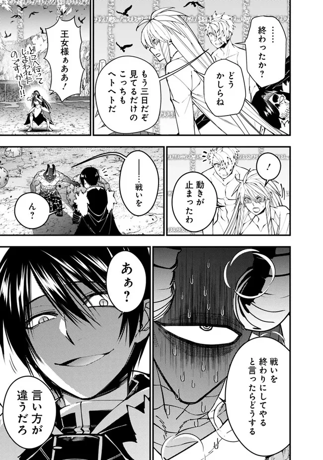 復讐を希う最強勇者は、闇の力で殲滅無双す 第77話 - 23