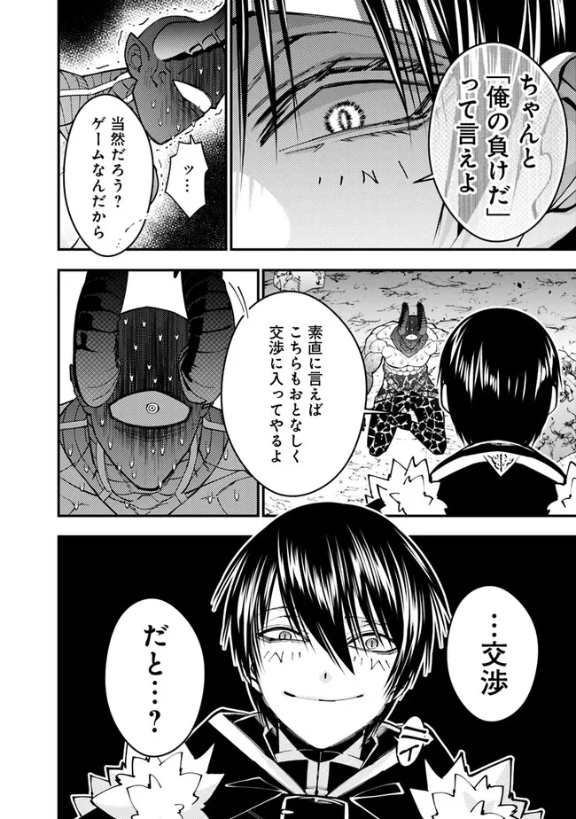 復讐を希う最強勇者は、闇の力で殲滅無双す 第77話 - 24