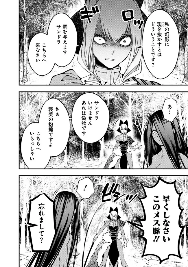復讐を希う最強勇者は、闇の力で殲滅無双す 第74話 - 18