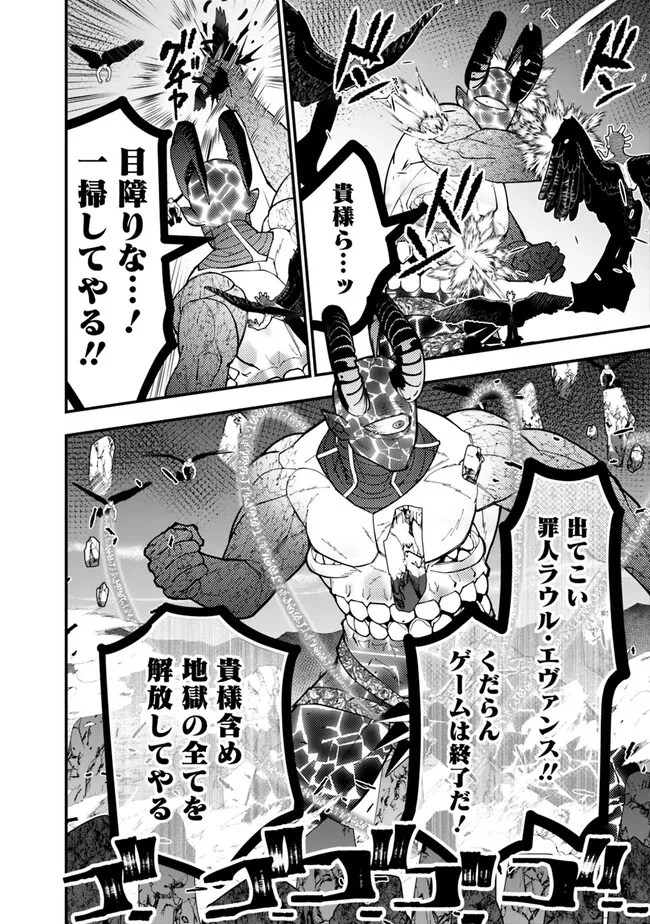 復讐を希う最強勇者は、闇の力で殲滅無双す 第76話 - 18