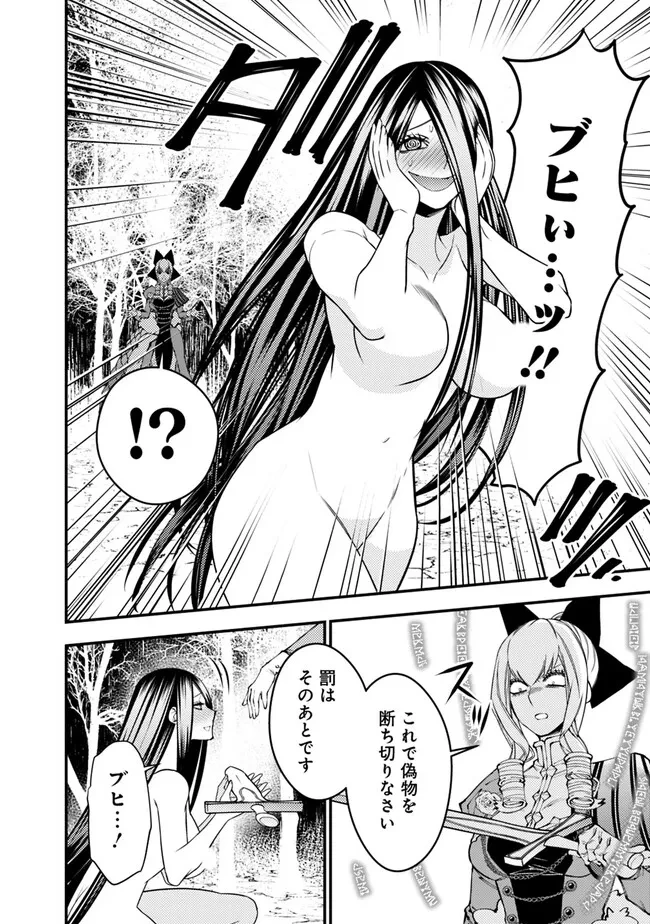 復讐を希う最強勇者は、闇の力で殲滅無双す 第74話 - 20