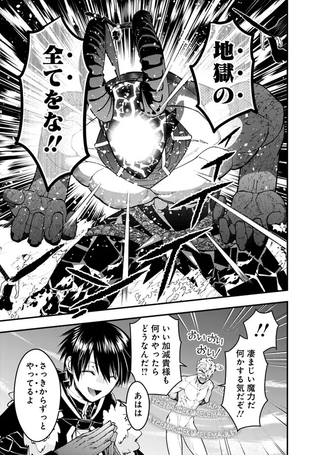 復讐を希う最強勇者は、闇の力で殲滅無双す 第76話 - 19
