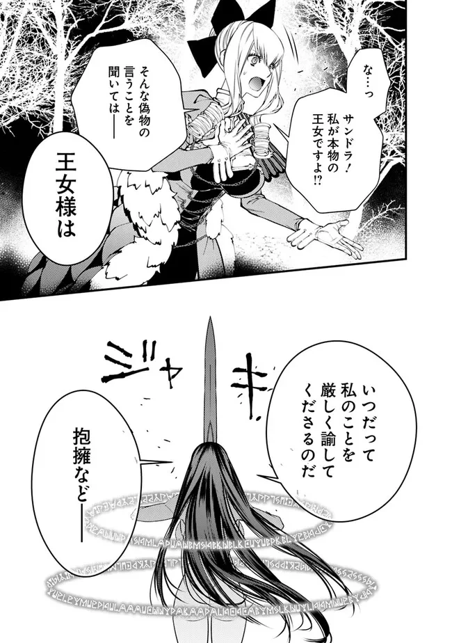 復讐を希う最強勇者は、闇の力で殲滅無双す 第74話 - 21