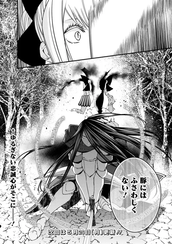 復讐を希う最強勇者は、闇の力で殲滅無双す 第74話 - 22