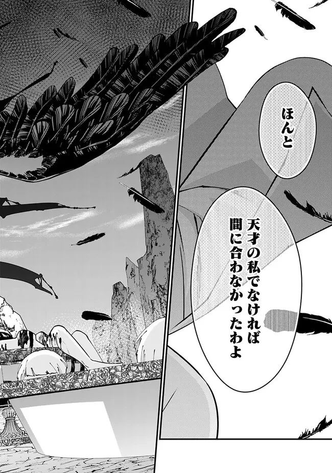 復讐を希う最強勇者は、闇の力で殲滅無双す 第75話 - 22