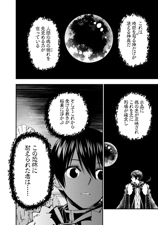 復讐を希う最強勇者は、闇の力で殲滅無双す 第73話 - 4