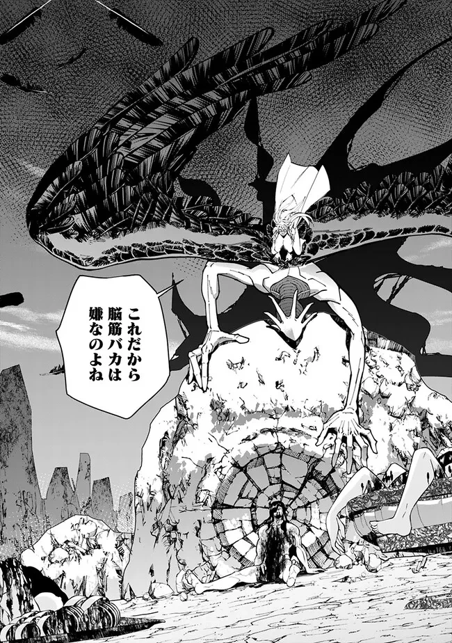 復讐を希う最強勇者は、闇の力で殲滅無双す 第75話 - 23