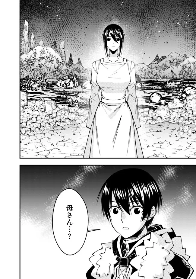 復讐を希う最強勇者は、闇の力で殲滅無双す 第73話 - 6