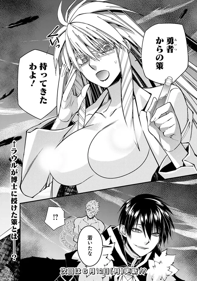 復讐を希う最強勇者は、闇の力で殲滅無双す 第75話 - 24