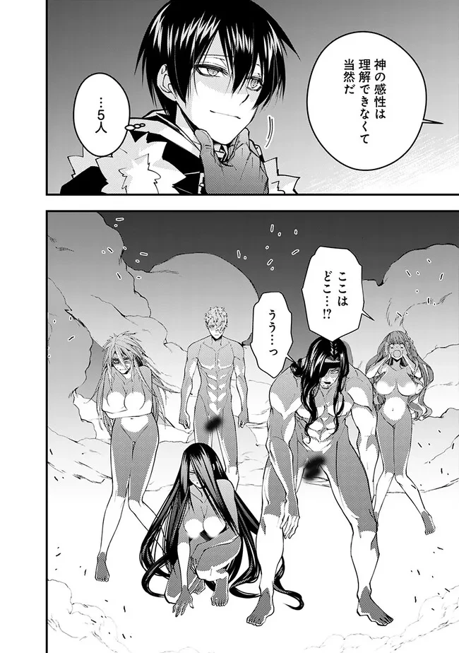 復讐を希う最強勇者は、闇の力で殲滅無双す 第71話 - 2