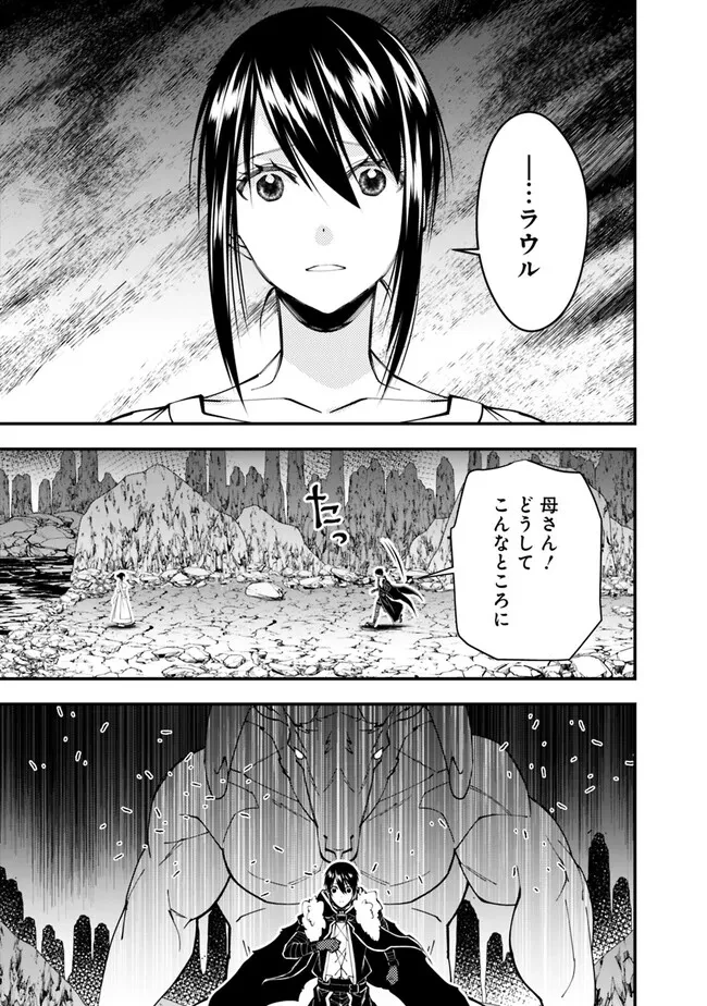 復讐を希う最強勇者は、闇の力で殲滅無双す 第73話 - 7