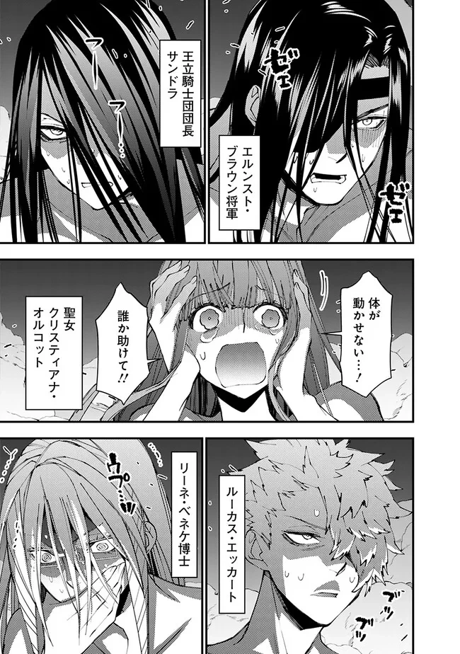 復讐を希う最強勇者は、闇の力で殲滅無双す 第71話 - 3