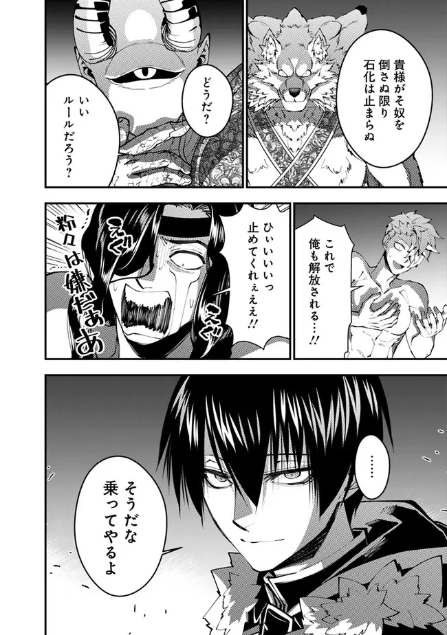 復讐を希う最強勇者は、闇の力で殲滅無双す 第72話 - 4