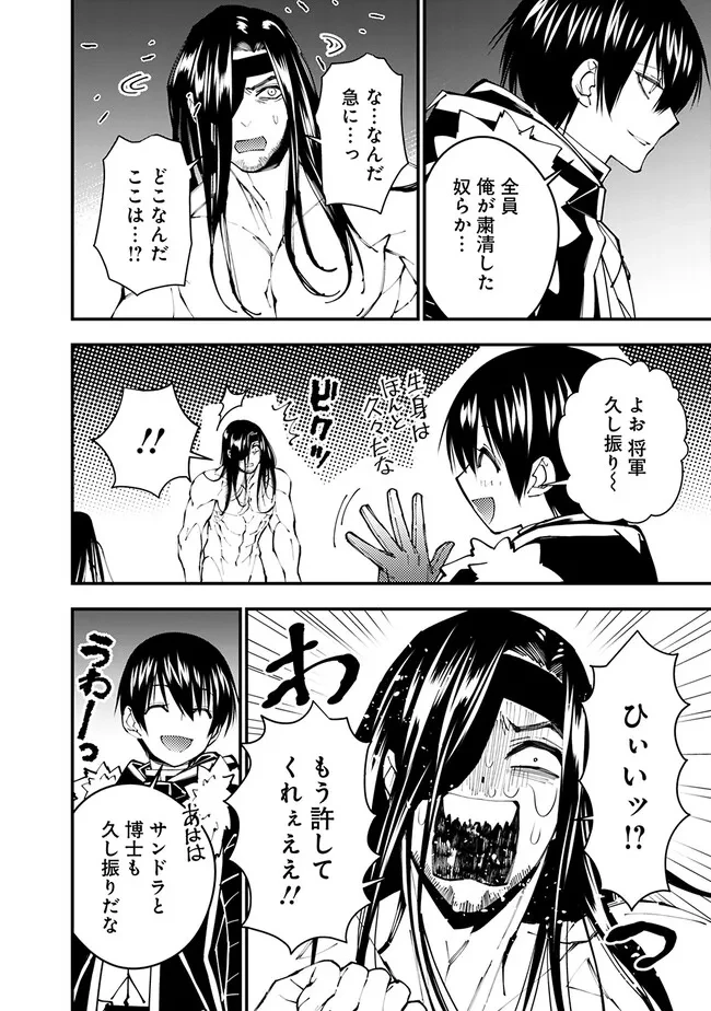 復讐を希う最強勇者は、闇の力で殲滅無双す 第71話 - 4